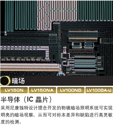 LV100ND/LV100DA-U尼康正置金相分析儀-上海思長約光學(xué)經(jīng)銷