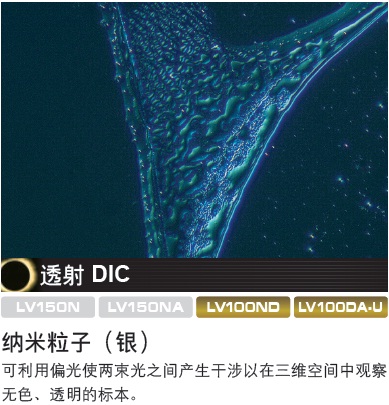 LV100ND/LV100DA-U尼康正置金相分析儀-上海思長(zhǎng)約光學(xué)經(jīng)銷