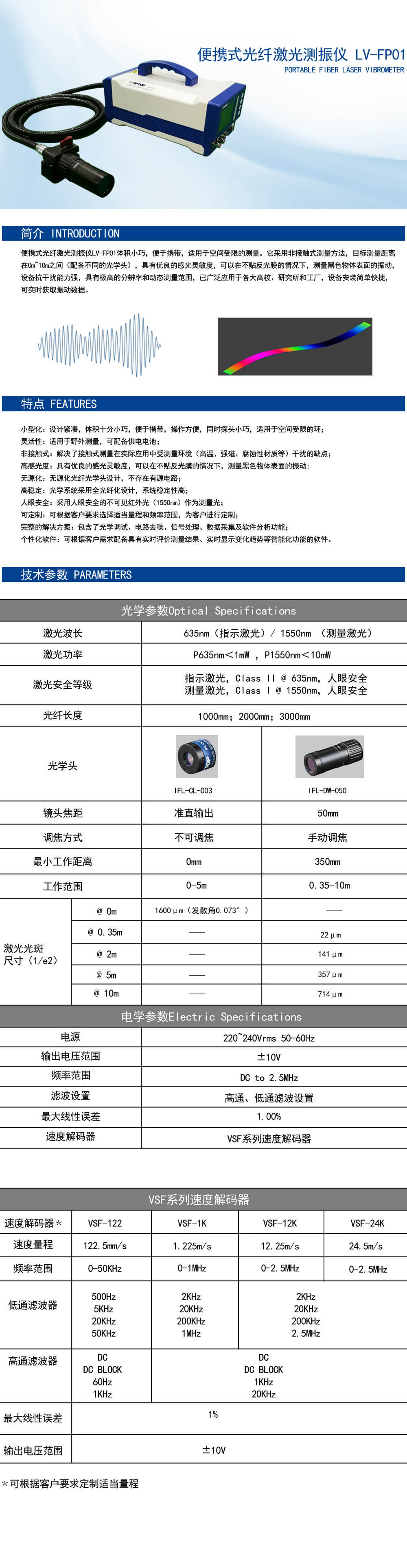 LV-FP01便攜式激光測振儀