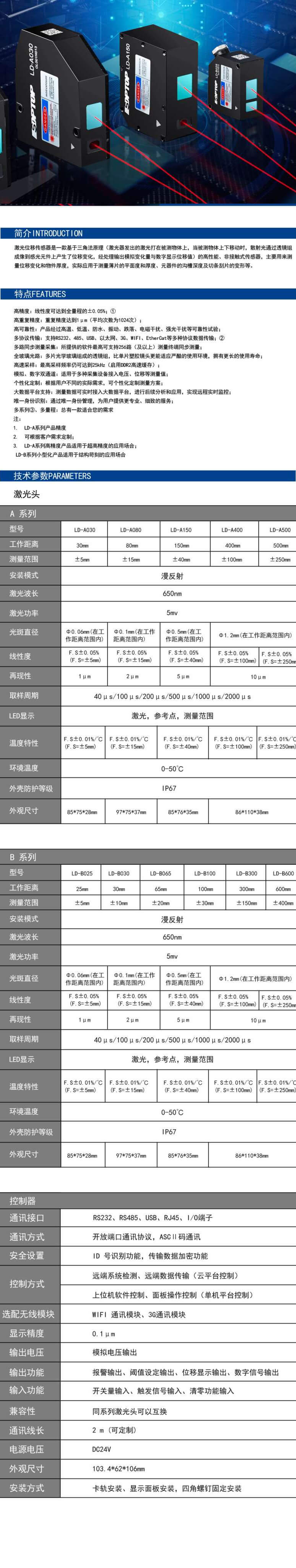 激光位移傳感器