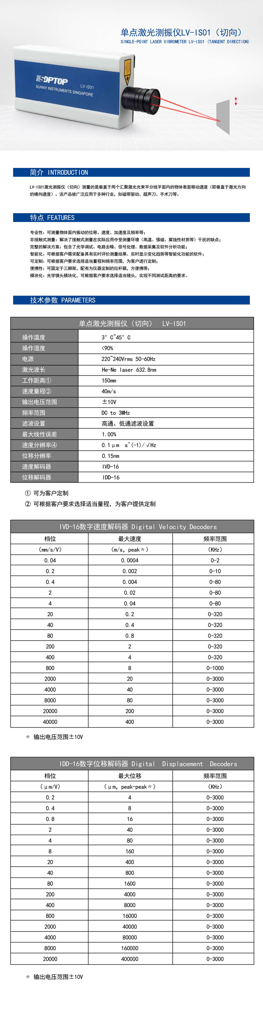 單點(diǎn)激光測(cè)振儀LV-S01(切向）